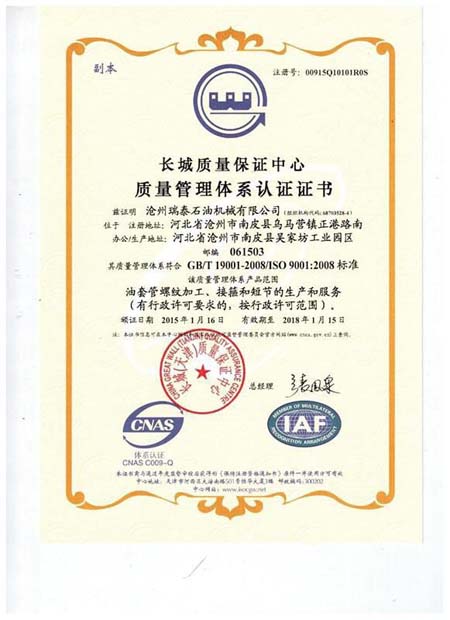 長城質(zhì)量保證中心