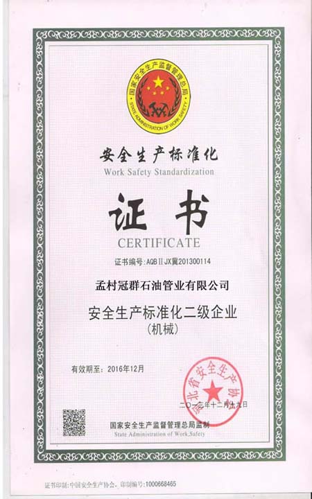 安全生產(chǎn)證書