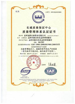 質(zhì)量管理體系認證證書
