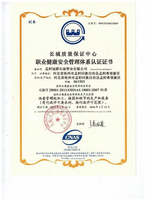 職業(yè)健康安全管理體系認證證書